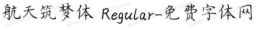 航天筑梦体 Regular字体转换